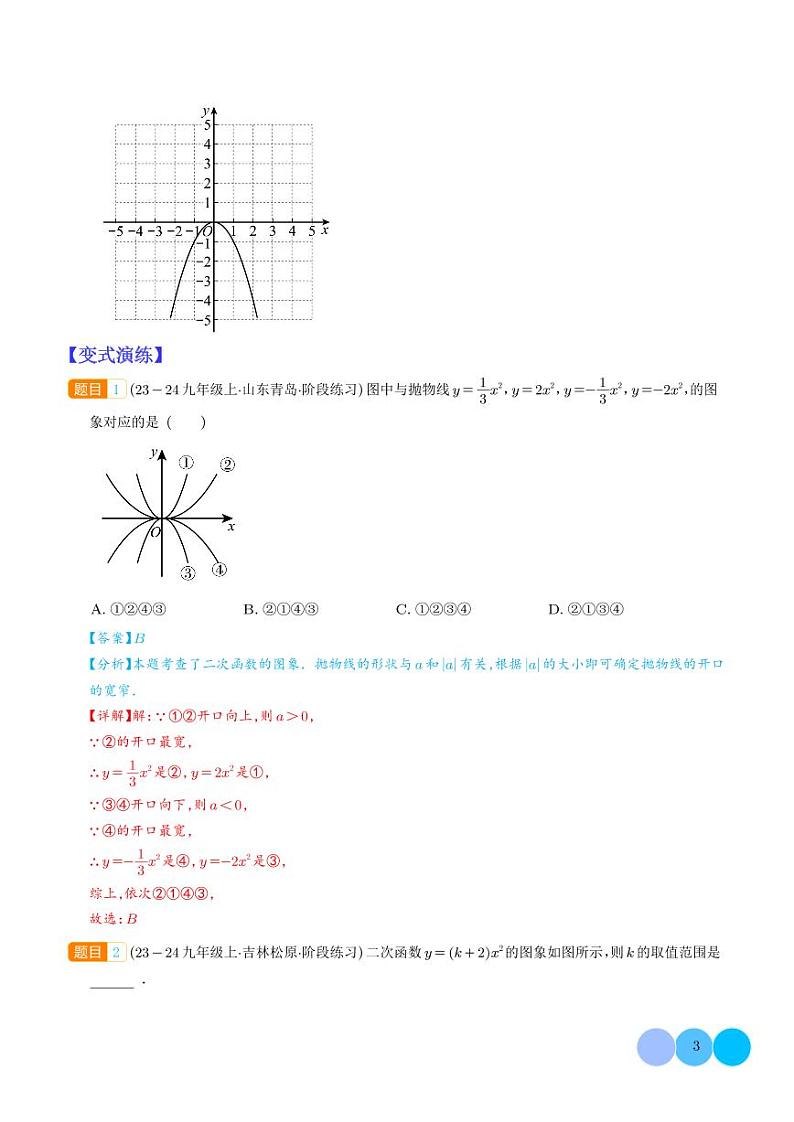 二次函数图像与系数的六种关系（解析版）第3页