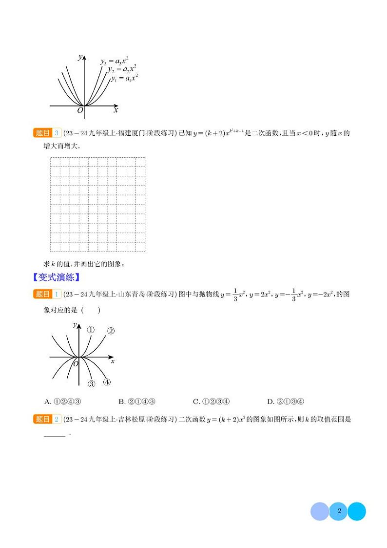 二次函数图像与系数的六种关系（学生版）第2页