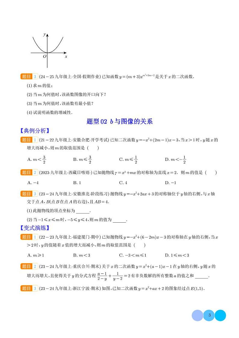 二次函数图像与系数的六种关系（学生版）第3页
