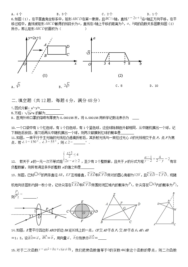 2024年上海市金山区四校联考中考（三模）九年级数学卷02