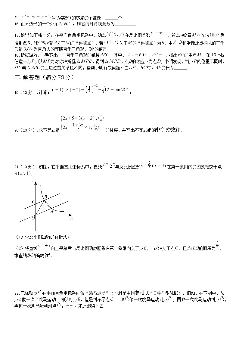2024年上海市金山区四校联考中考（三模）九年级数学卷03