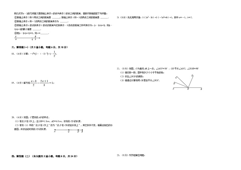 广东省+湛江市第六中学2021-2022学年上学期七年级数学期末考试试卷+02