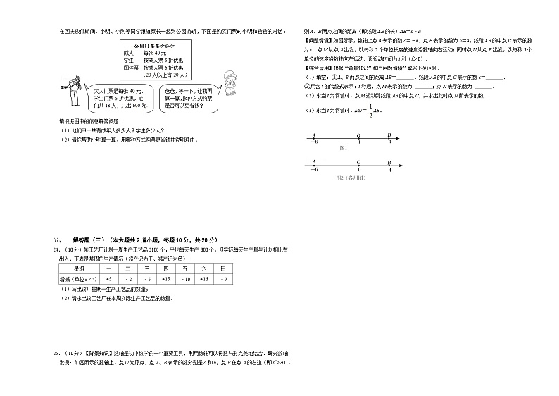 广东省+湛江市第六中学2021-2022学年上学期七年级数学期末考试试卷+03
