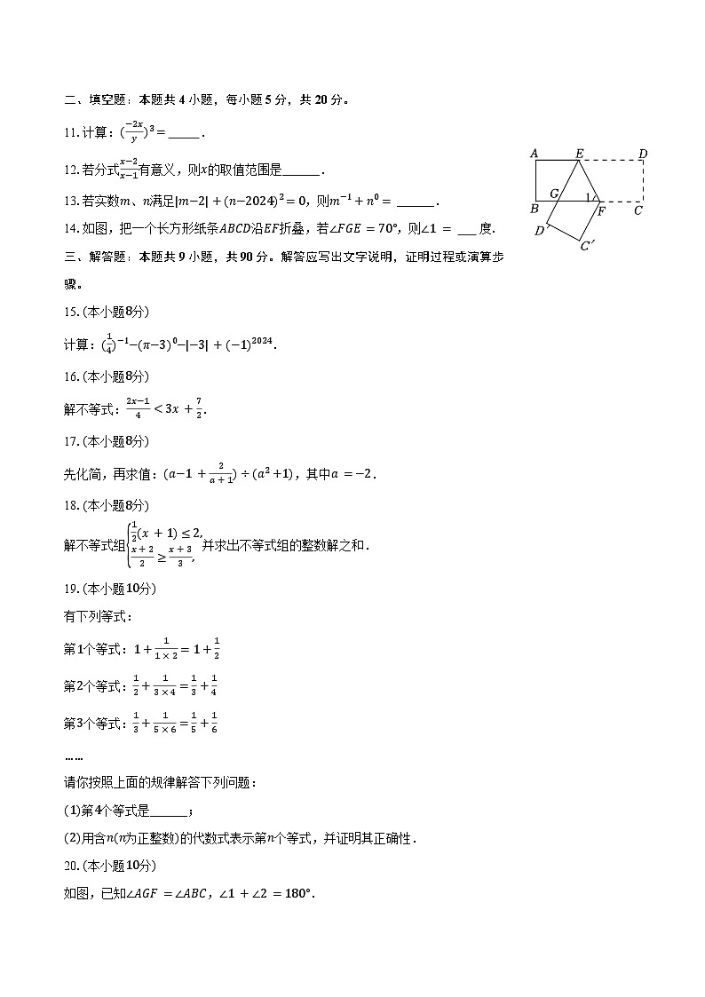2023-2024学年安徽省淮南市寿县七年级（下）期末数学试卷（含答案）02
