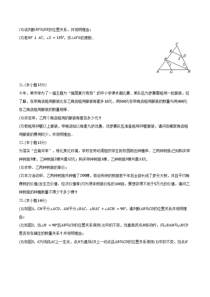 2023-2024学年安徽省淮南市寿县七年级（下）期末数学试卷（含答案）03