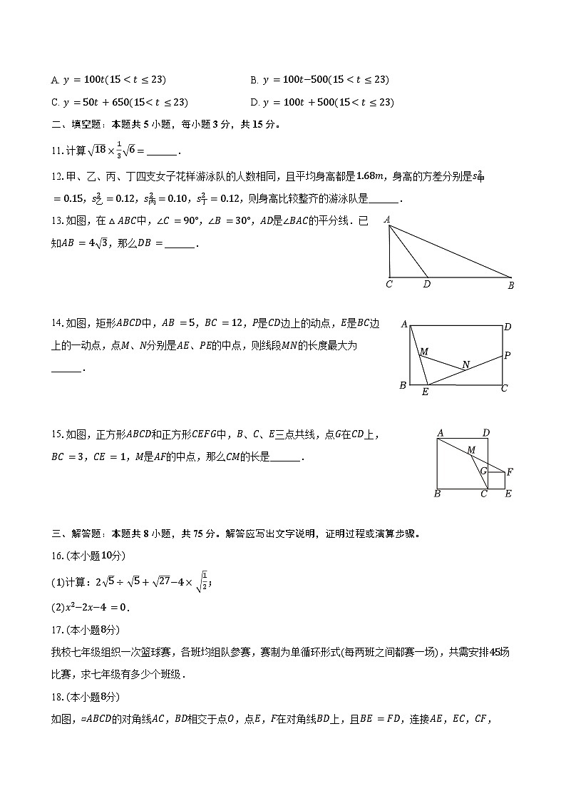 2023-2024学年辽宁省大连九中八年级（下）期末数学练习试卷（含答案）第2页