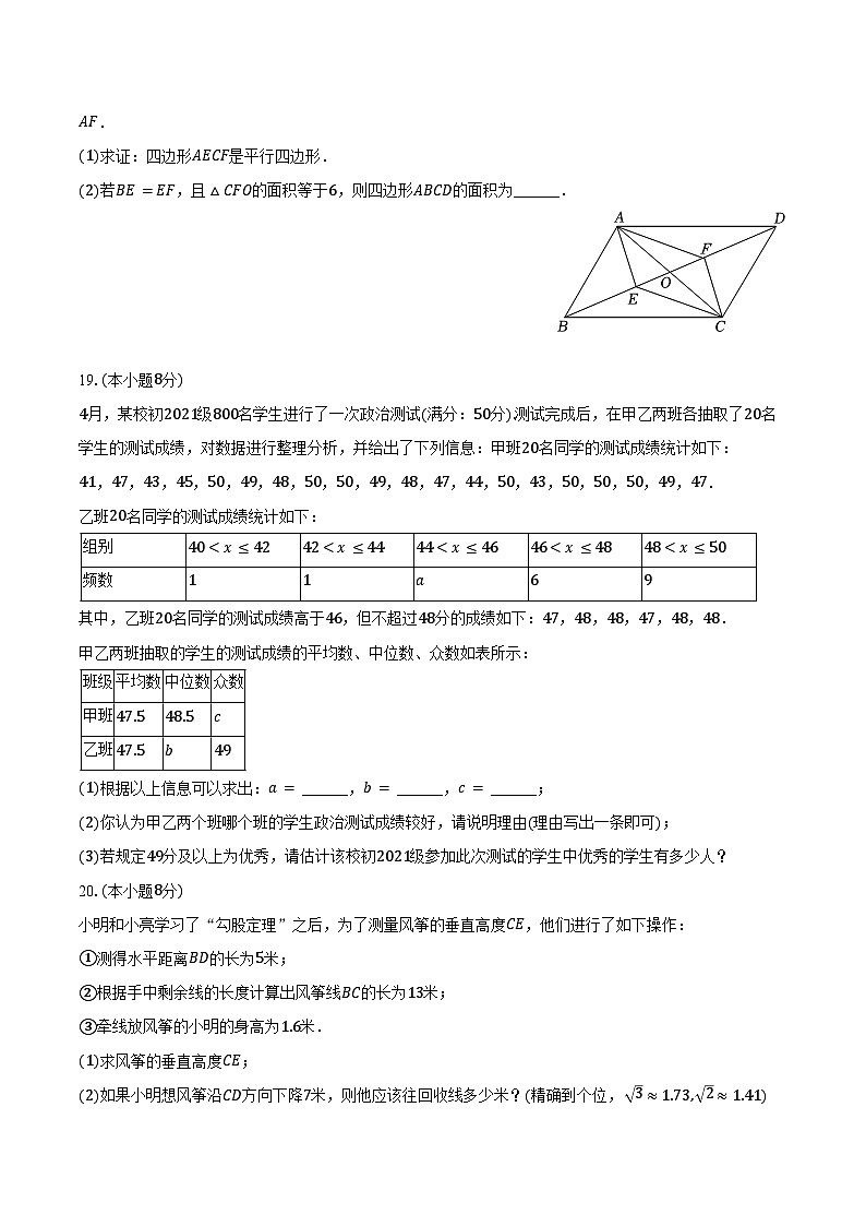 2023-2024学年辽宁省大连九中八年级（下）期末数学练习试卷（含答案）第3页