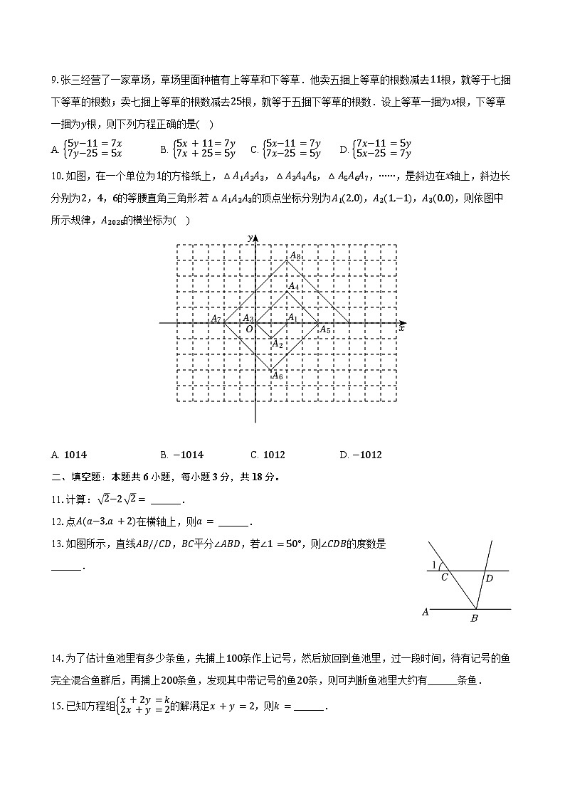 2023-2024学年广东省惠州市惠阳区七年级（下）期末数学试卷（含答案）02