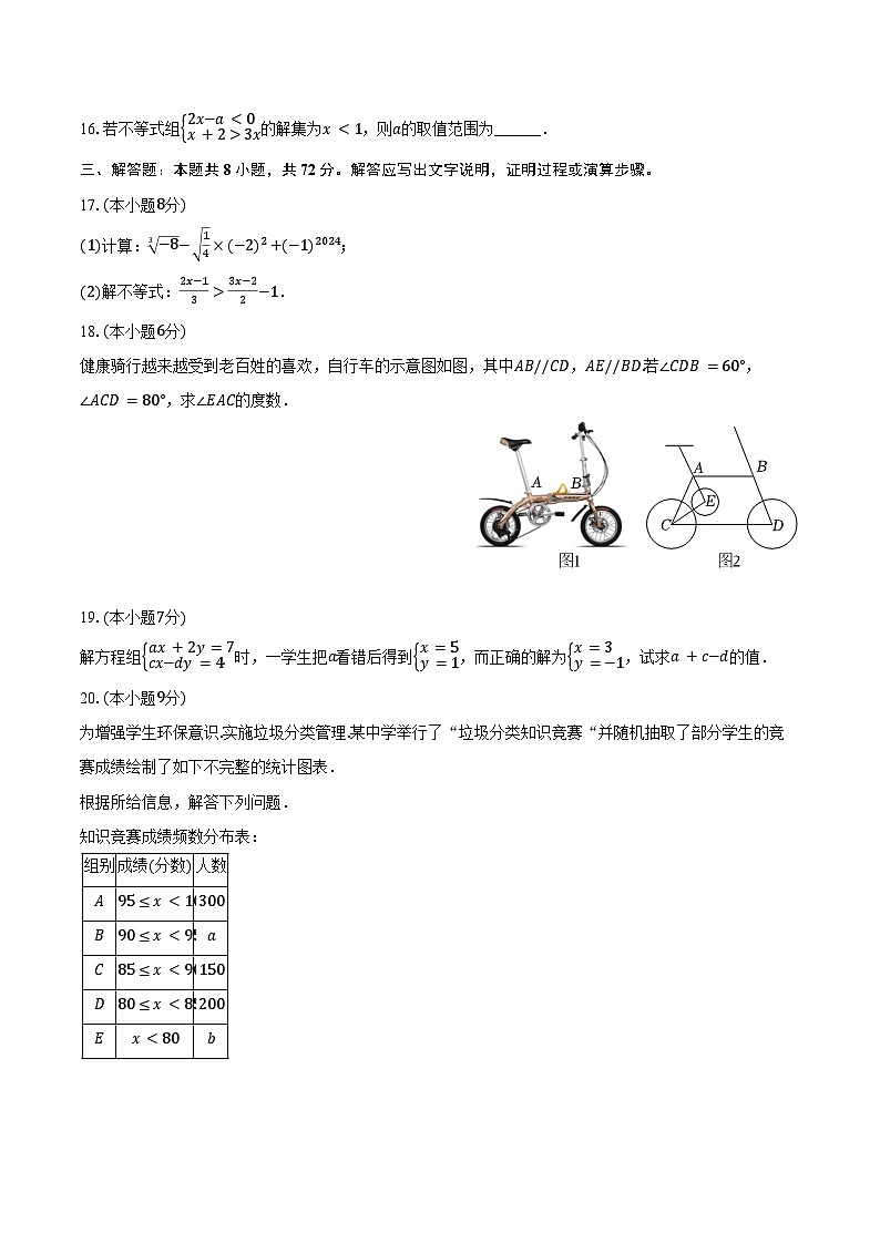 2023-2024学年广东省惠州市惠阳区七年级（下）期末数学试卷（含答案）03