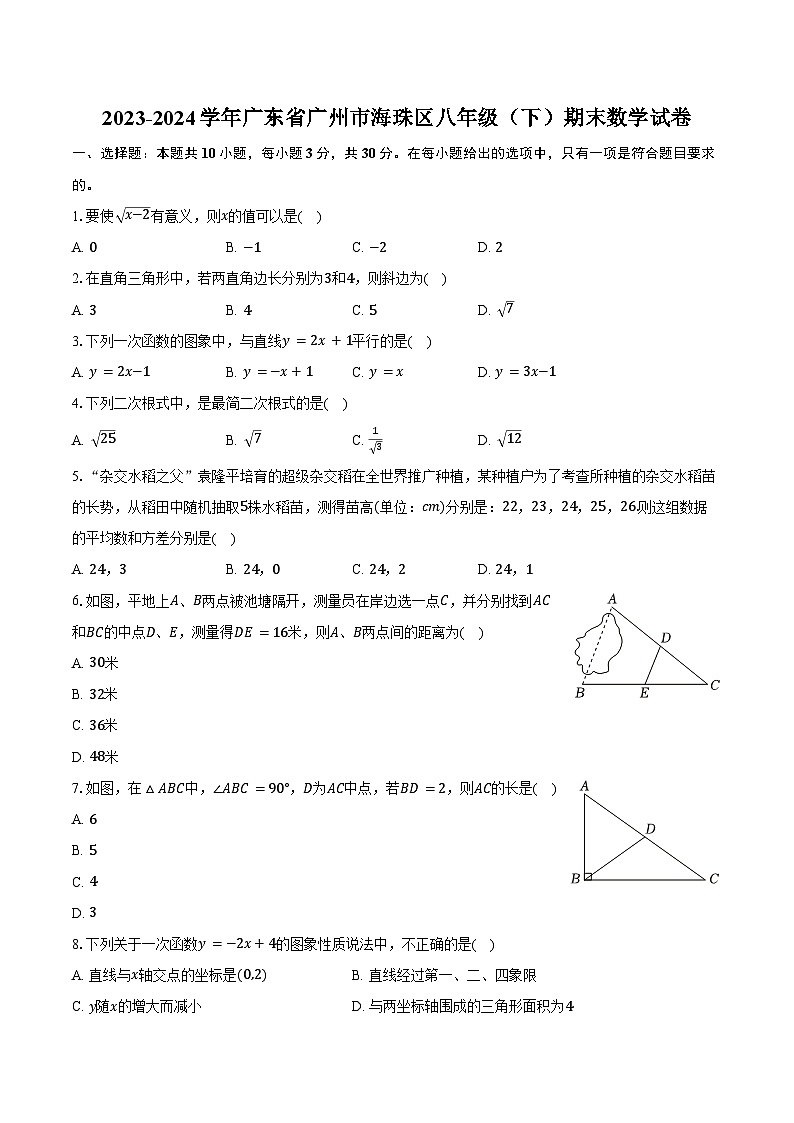 2023-2024学年广东省广州市海珠区八年级（下）期末数学试卷（含答案）01