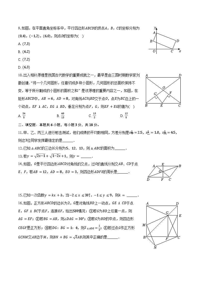 2023-2024学年广东省广州市海珠区八年级（下）期末数学试卷（含答案）02