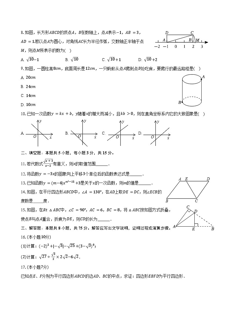 2023-2024学年广东省湛江市廉江市八年级（下）期末数学试卷（含答案）02