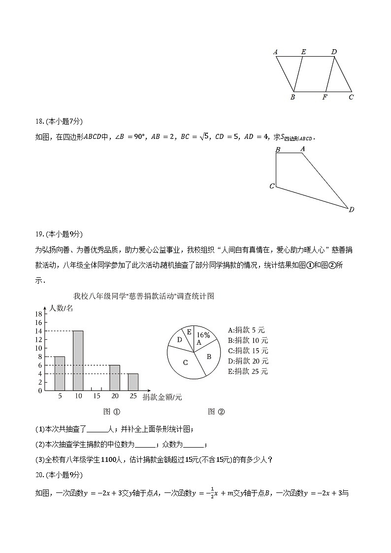 2023-2024学年广东省湛江市廉江市八年级（下）期末数学试卷（含答案）03