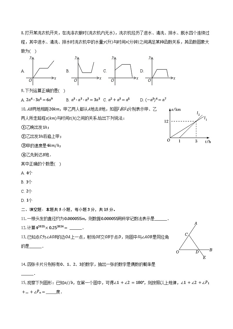 2023-2024学年辽宁省沈阳市法库县七年级（下）期末数学试卷（含答案）02