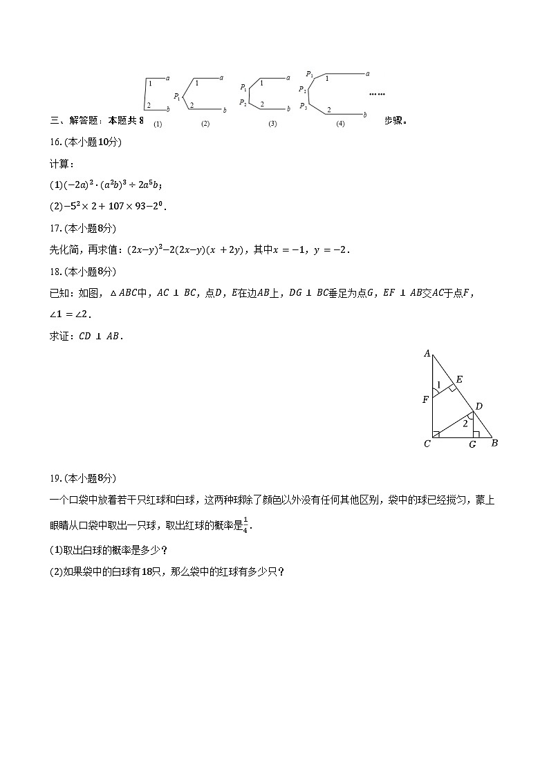 2023-2024学年辽宁省沈阳市法库县七年级（下）期末数学试卷（含答案）03