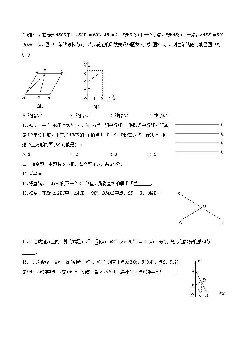 2023-2024学年福建省龙岩市永定区八年级（下）期末数学试卷（含答案）第2页