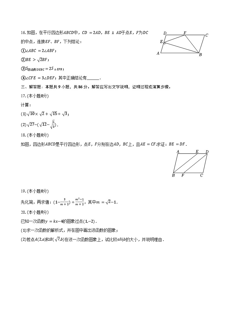 2023-2024学年福建省龙岩市永定区八年级（下）期末数学试卷（含答案）第3页
