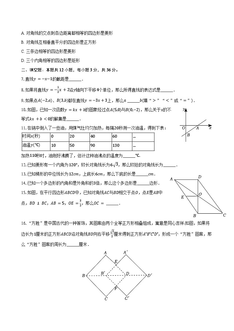 2023-2024学年上海市普陀区八年级（下）期中数学试卷（含答案）02