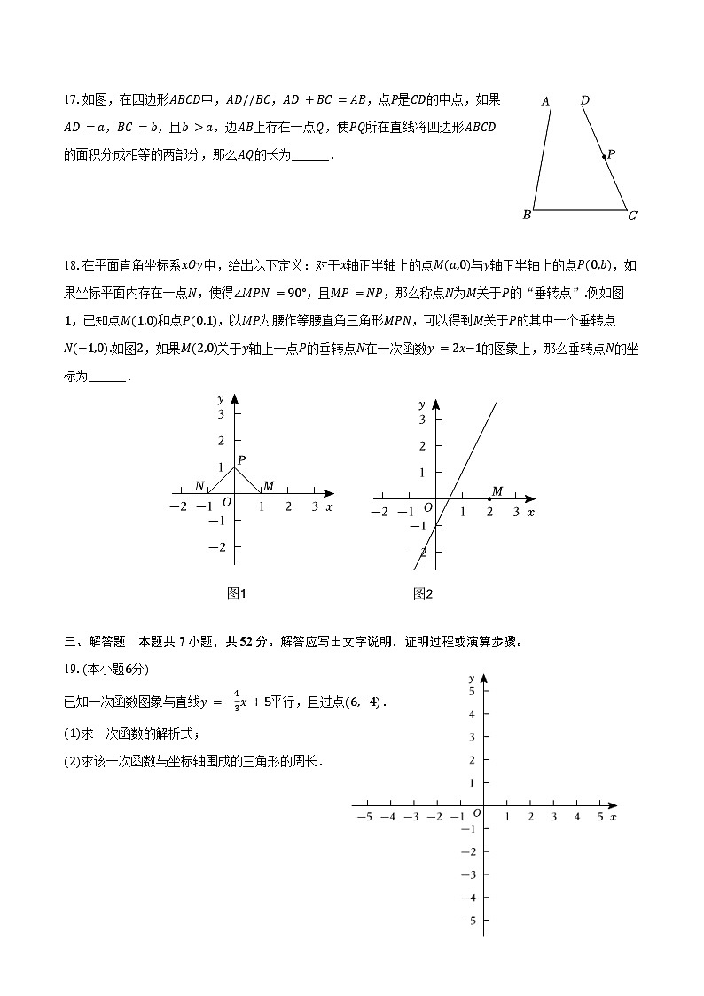 2023-2024学年上海市普陀区八年级（下）期中数学试卷（含答案）03