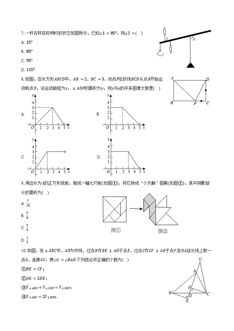 2023-2024学年河南省平顶山市宝丰县七年级（下）期末数学试卷（含答案）02
