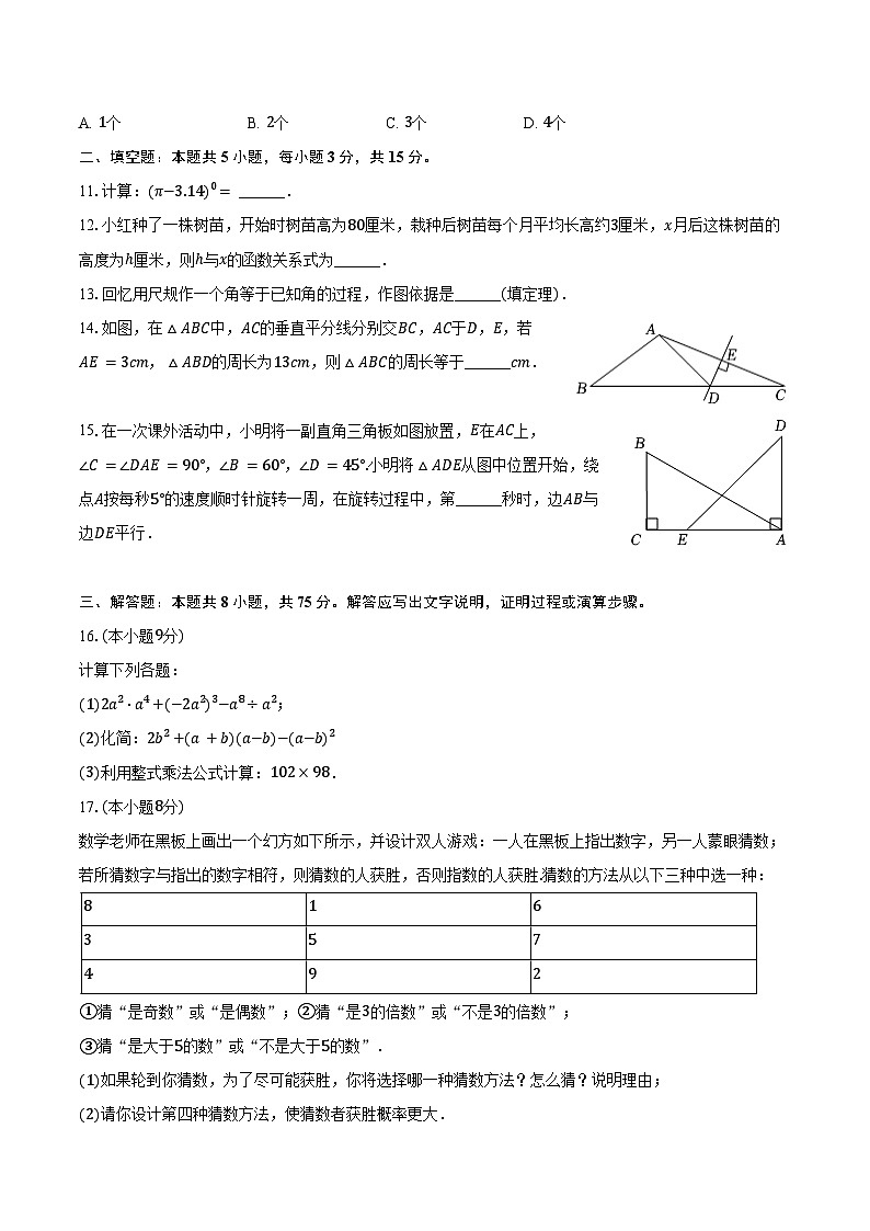 2023-2024学年河南省平顶山市宝丰县七年级（下）期末数学试卷（含答案）03