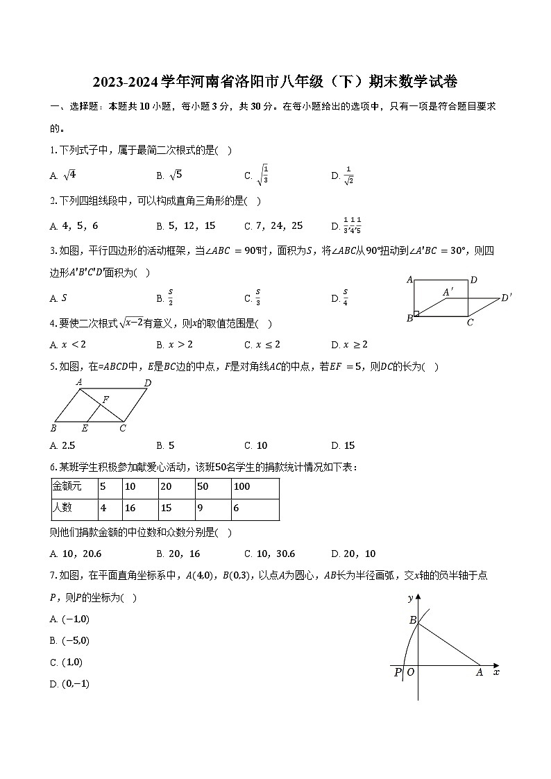 2023-2024学年河南省洛阳市八年级（下）期末数学试卷（含答案）01