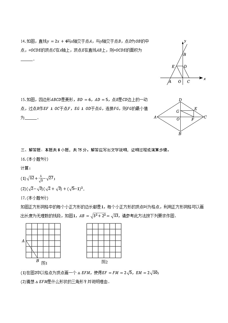 2023-2024学年河南省洛阳市八年级（下）期末数学试卷（含答案）03