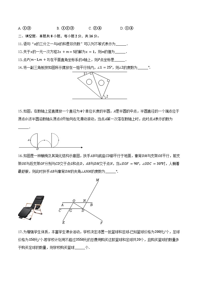 2023-2024学年北京市东城区七年级（下）期末数学试卷（含答案）03