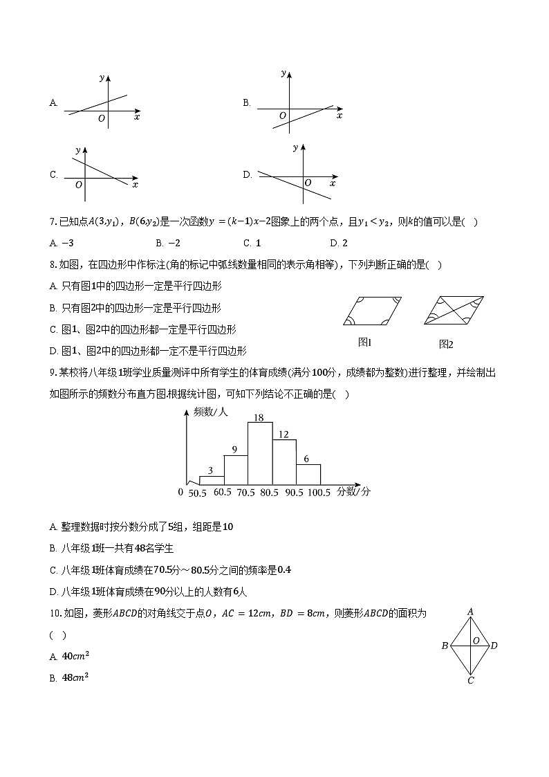 2023-2024学年河北省石家庄市新华区八年级（下）期末数学试卷（含答案）第2页