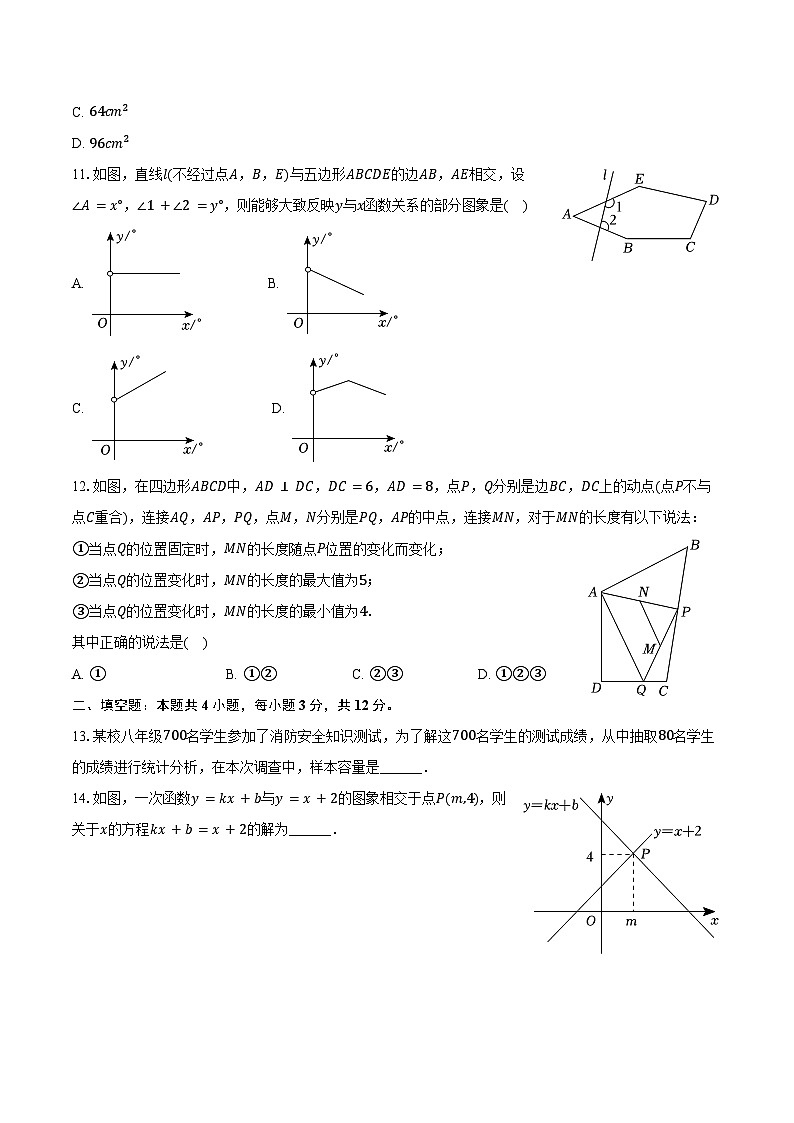 2023-2024学年河北省石家庄市新华区八年级（下）期末数学试卷（含答案）第3页