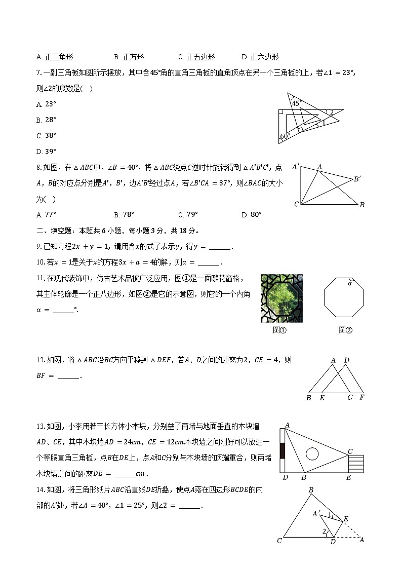 2023-2024学年吉林省长春市经开区七年级（下）期末数学试卷（含答案）第2页