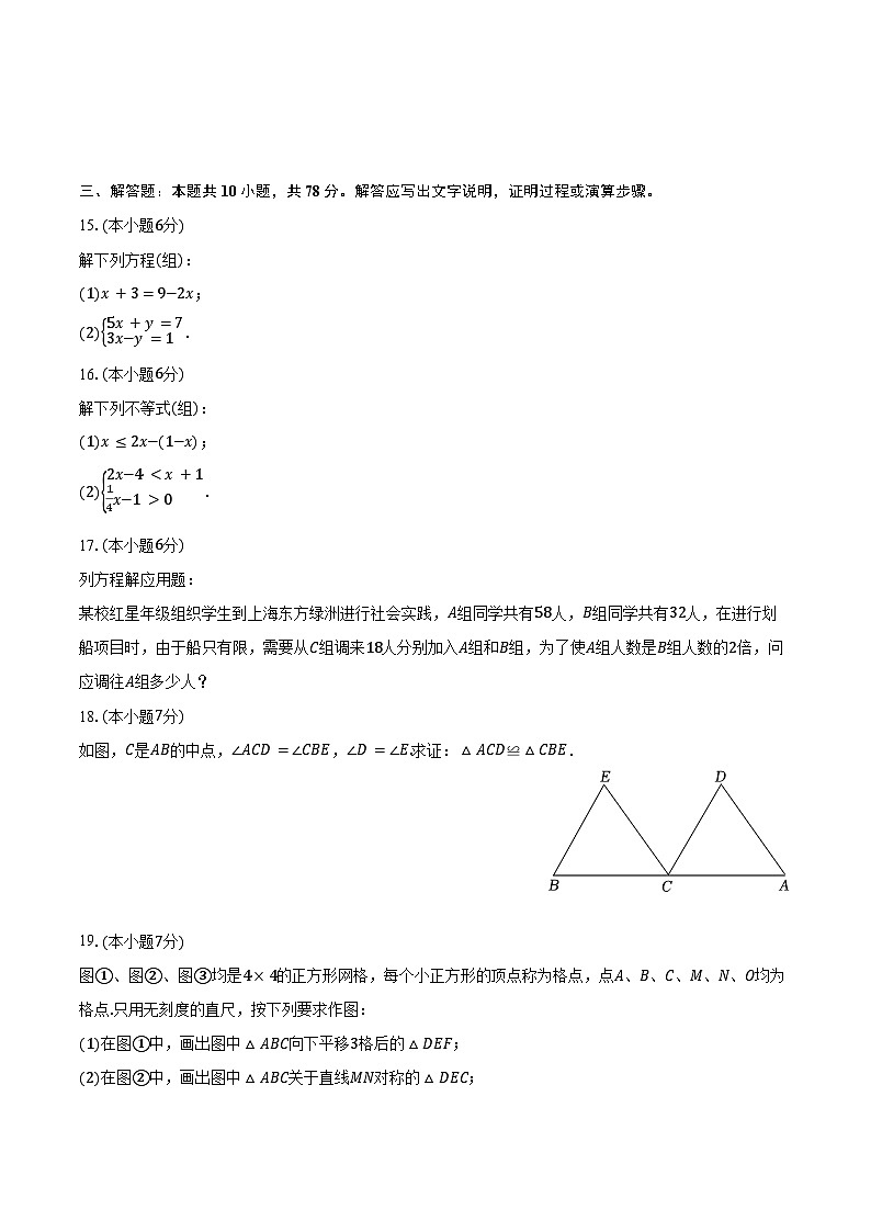 2023-2024学年吉林省长春市经开区七年级（下）期末数学试卷（含答案）第3页