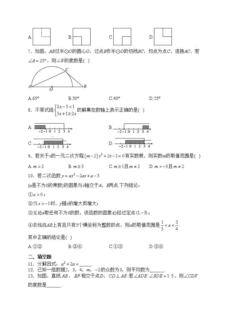 福建省莆田市仙游县郊尾、枫亭教研片区2024届九年级下学期4月月考数学试卷(含答案)02