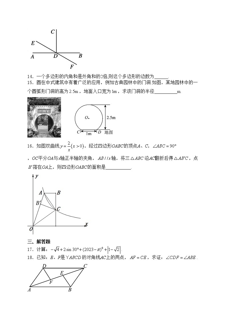 福建省莆田市仙游县郊尾、枫亭教研片区2024届九年级下学期4月月考数学试卷(含答案)03