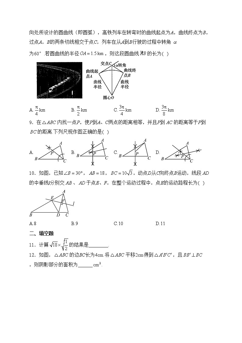 阜新市实验中学2024届九年级下学期4月月考数学试卷(含答案)02