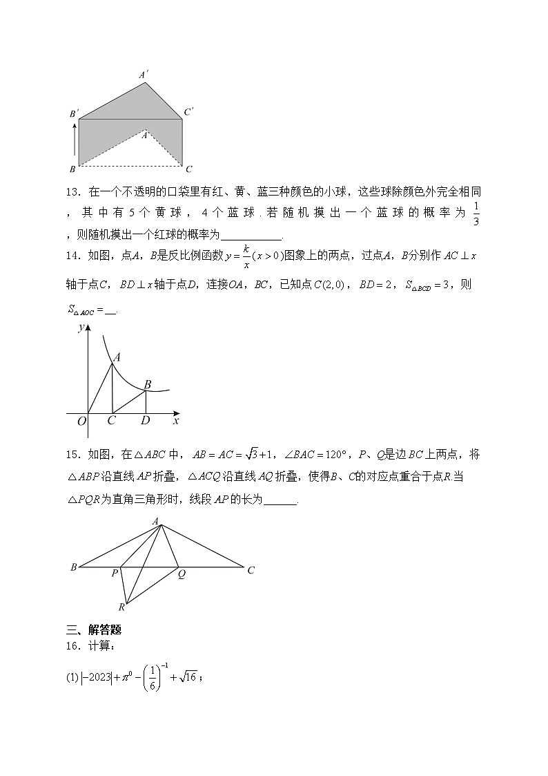 阜新市实验中学2024届九年级下学期4月月考数学试卷(含答案)03