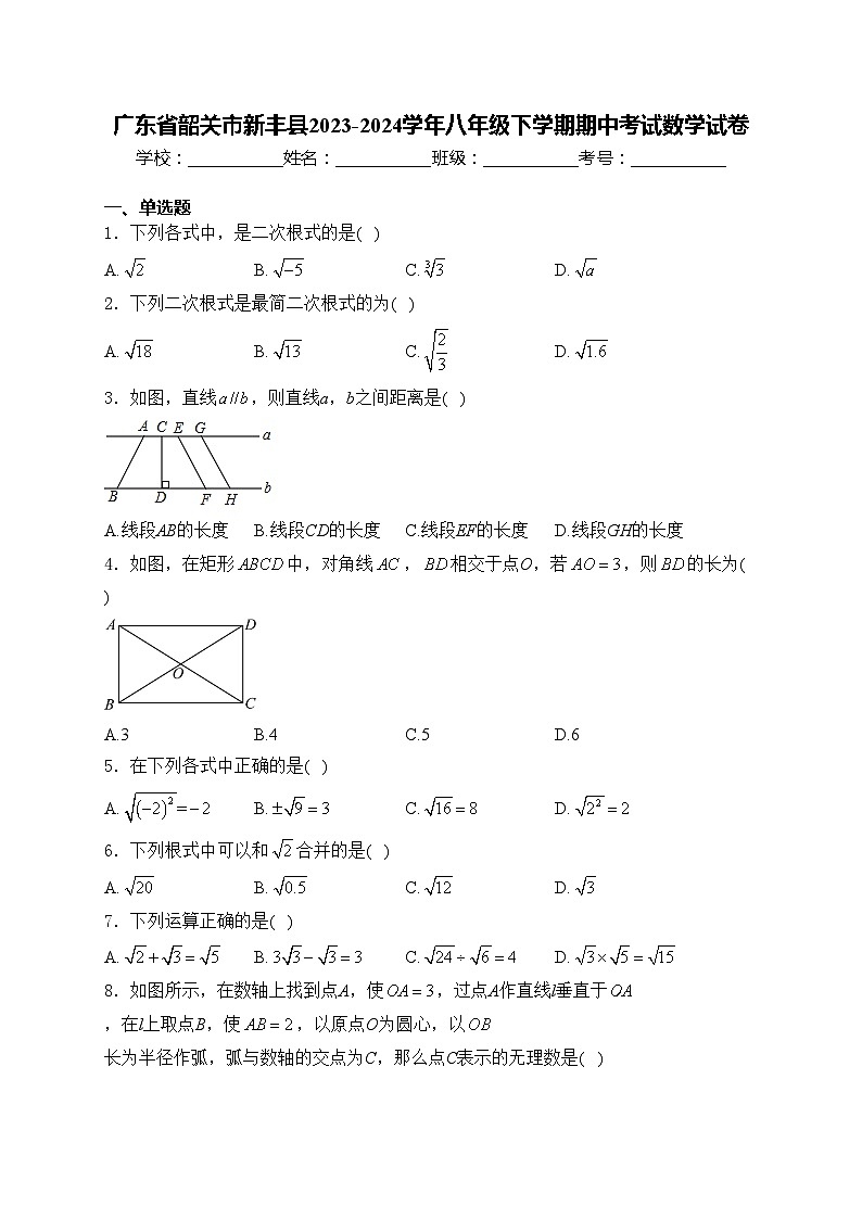 广东省韶关市新丰县2023-2024学年八年级下学期期中考试数学试卷(含答案)第1页