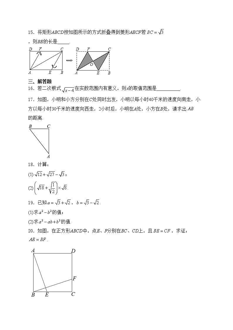 广东省韶关市新丰县2023-2024学年八年级下学期期中考试数学试卷(含答案)第3页