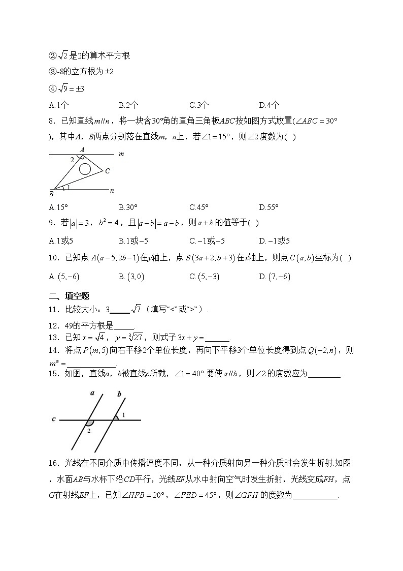 广东省阳江市江城区2023-2024学年七年级下学期期中考试数学试卷(含答案)02