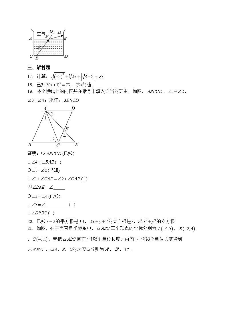 广东省阳江市江城区2023-2024学年七年级下学期期中考试数学试卷(含答案)03
