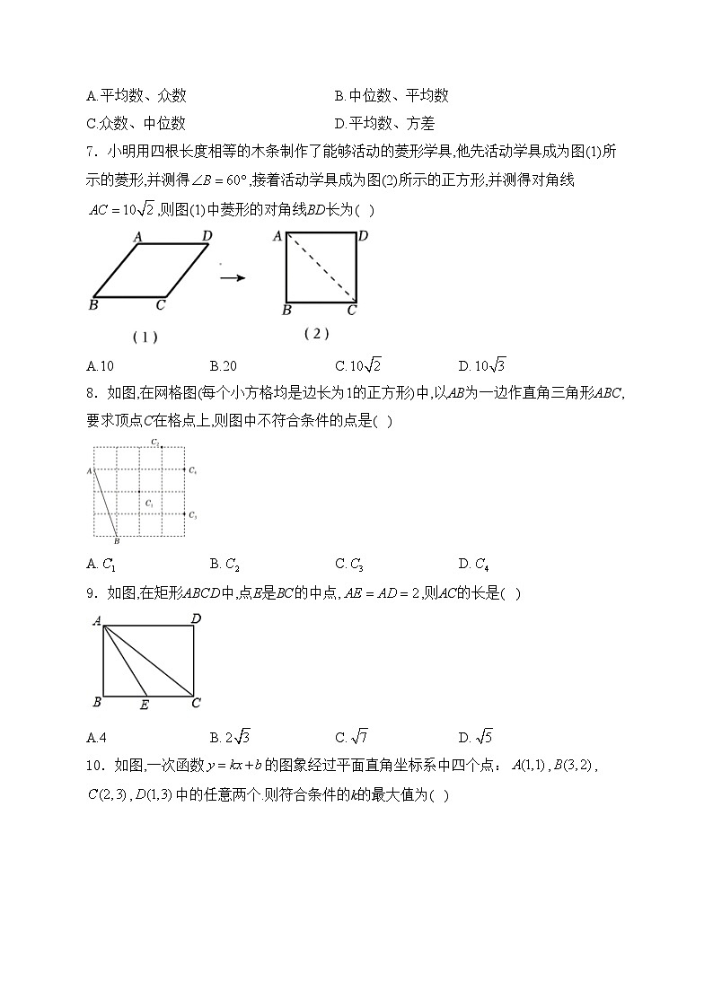 河北省石家庄市藁城区2023-2024学年八年级下学期7月期末考试数学试卷(含答案)02
