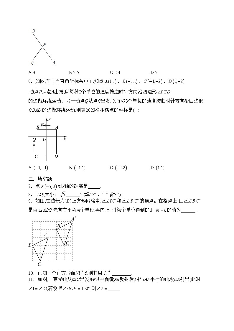 江西省赣州市于都县2023-2024学年七年级下学期4月期中考试数学试卷(含答案)02