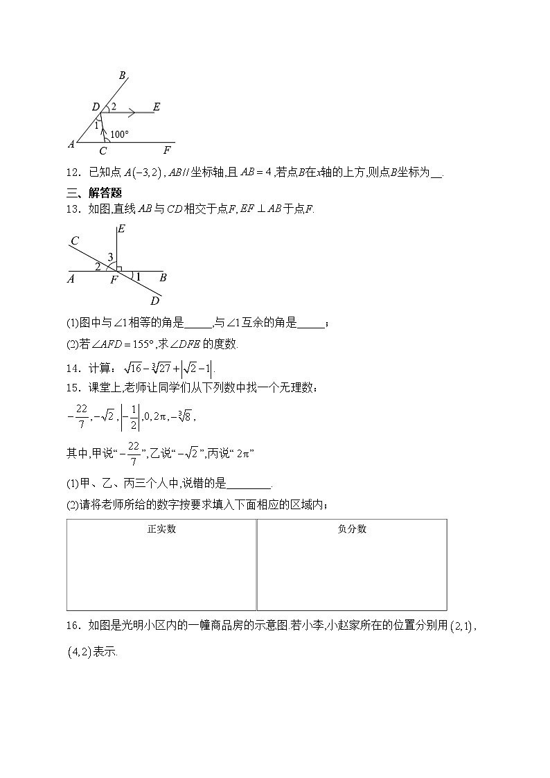 江西省赣州市于都县2023-2024学年七年级下学期4月期中考试数学试卷(含答案)03