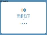 2024-2025学年度北师版八上数学2.4 估　算【课件】