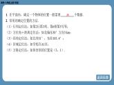 2024-2025学年度北师版八上数学3.1确定位置【课件】