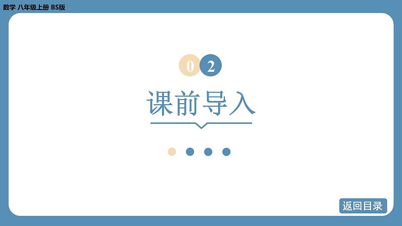 2024-2025学年度北师版八上数学3.1确定位置【课件】第5页