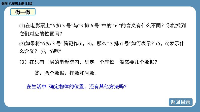 2024-2025学年度北师版八上数学3.1确定位置【课件】第8页