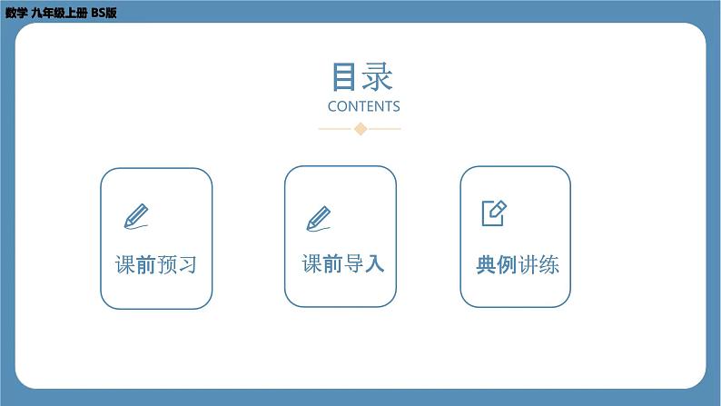 2024-2025学年度北师版八上数学4.1函　数【课件】第2页