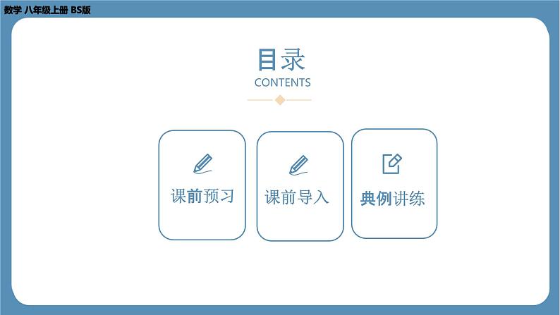 2024-2025学年度北师版八上数学6.1平均数（第一课时）【课件】第2页