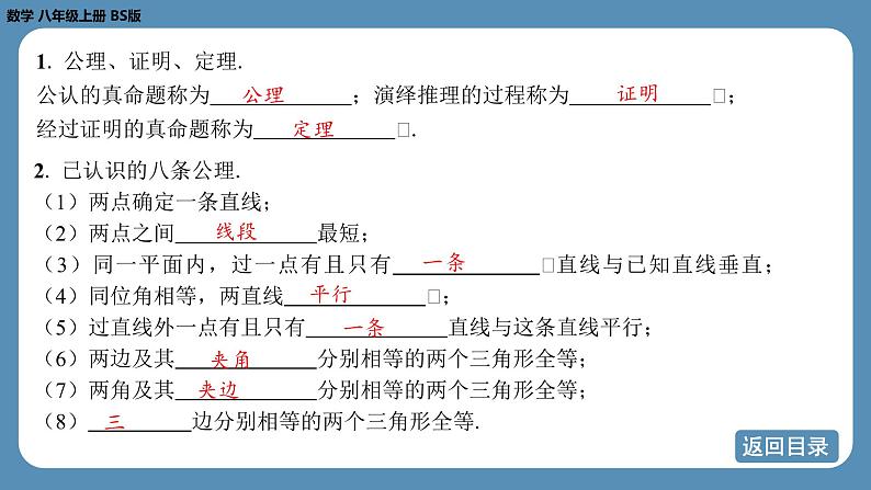 2024-2025学年度北师版八上数学7.2定义与命题（第二课时）【课件】第4页